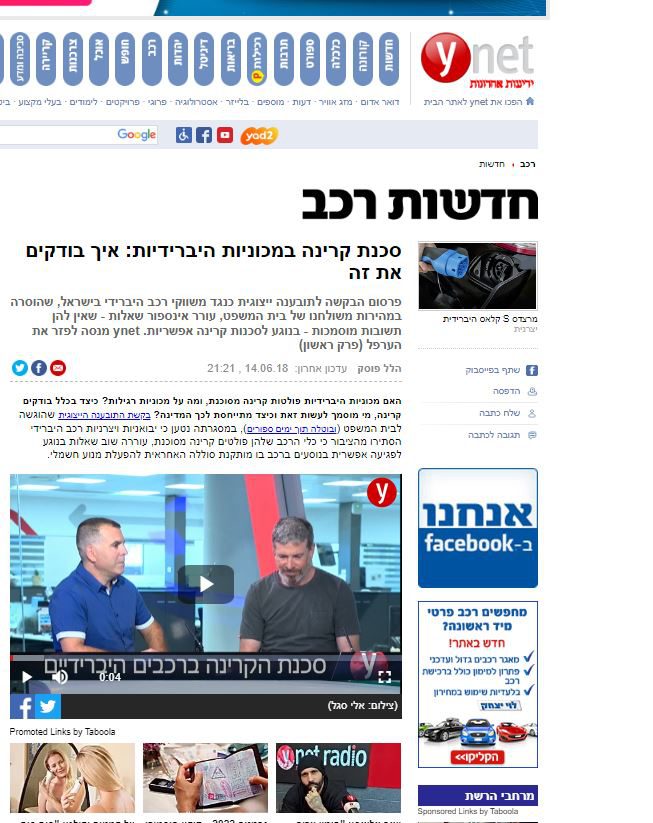 ראיון ב YNET