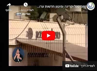 תמונת שמייצגת סרטון יוטיוב בשם - מני סגל -קרינה ומיגון חדשות ערוץ 10